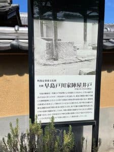 戸川家記念館3