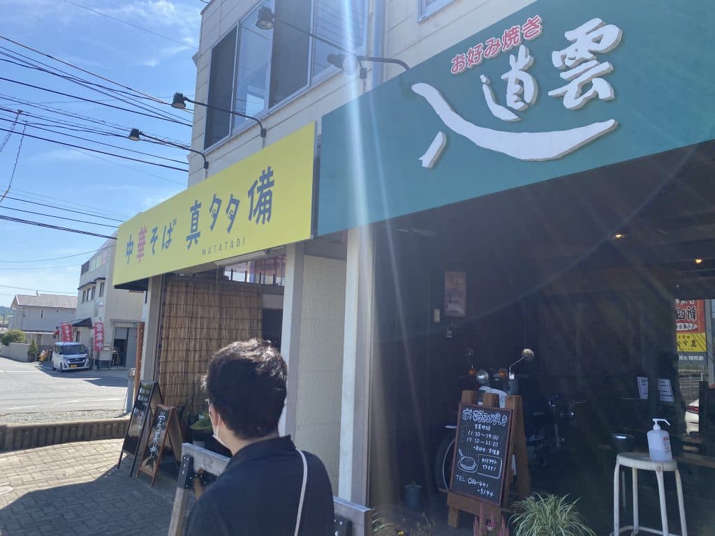 中華そば 真タタ備