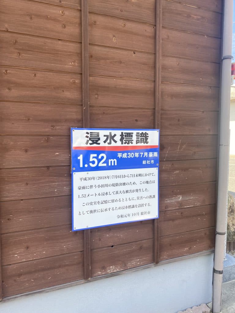 下原公会堂に設置された浸水標識