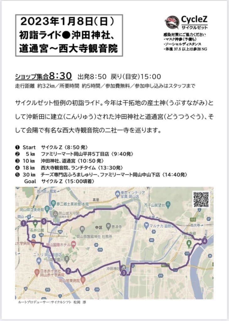 サイクルZ初詣ライドルート