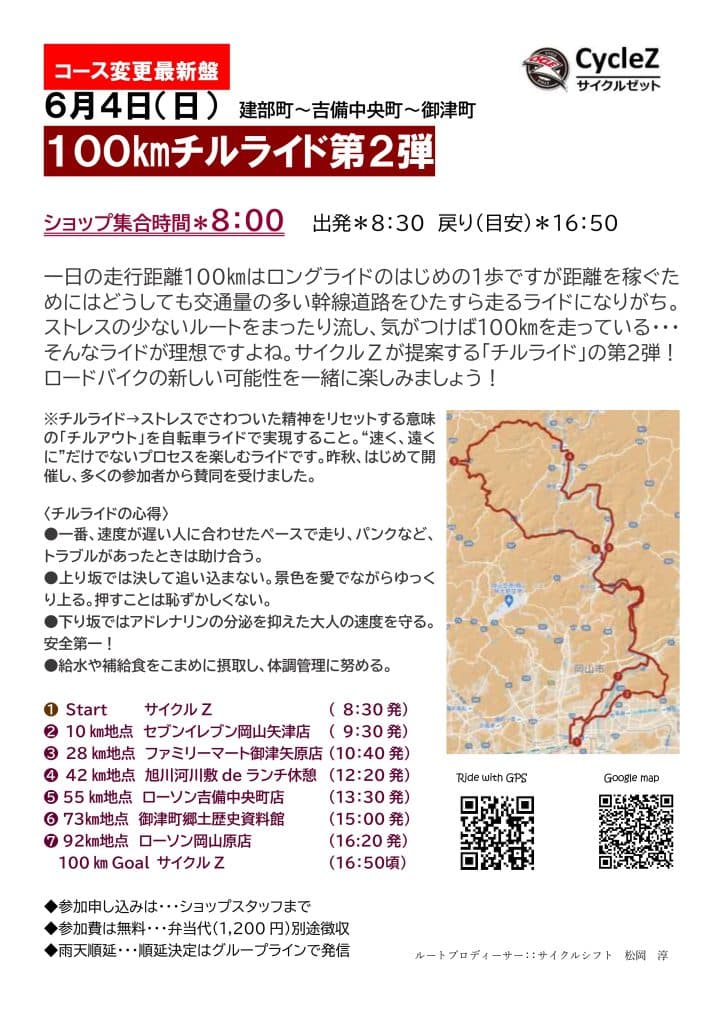 コース変更後
